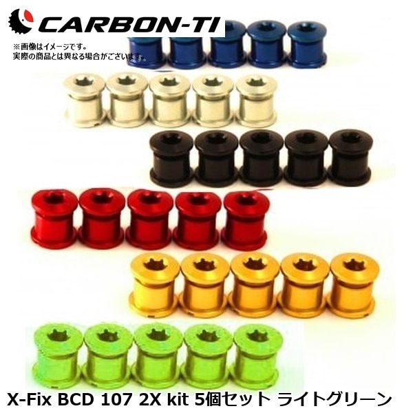 CarbonTi カーボンチ X-Fix BCD 107 2X kit 5個セット ライトグリーン
