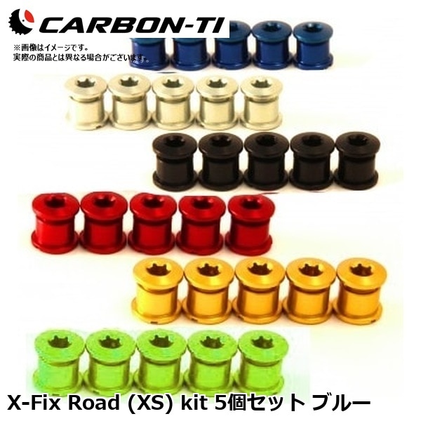 CarbonTi カーボンチ X-Fix Road (XS) kit 5個セット ブルー