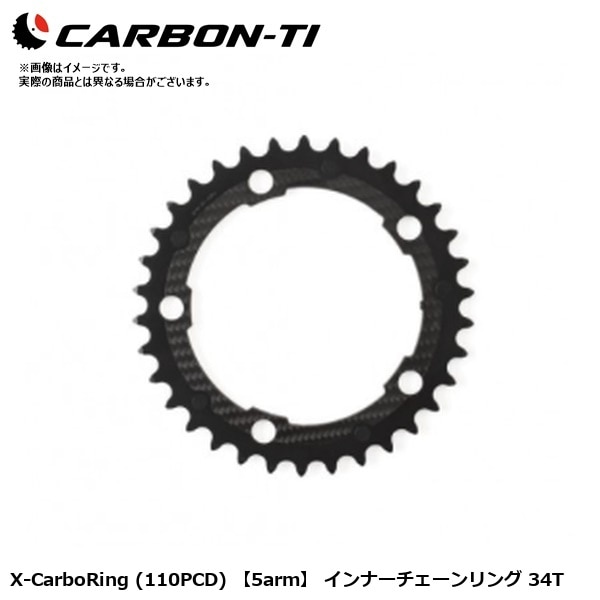 CarbonTi カーボンチ X-CarboRing (110PCD) 【5arm】 インナーチェーンリング 34T