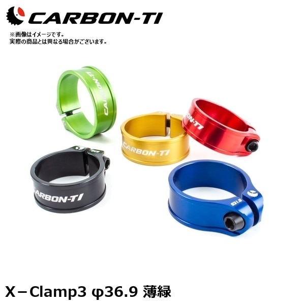CarbonTi カーボンチ X－Clamp3 φ36.9 薄緑