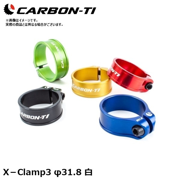 CarbonTi カーボンチ X－Clamp3 φ31.8 白