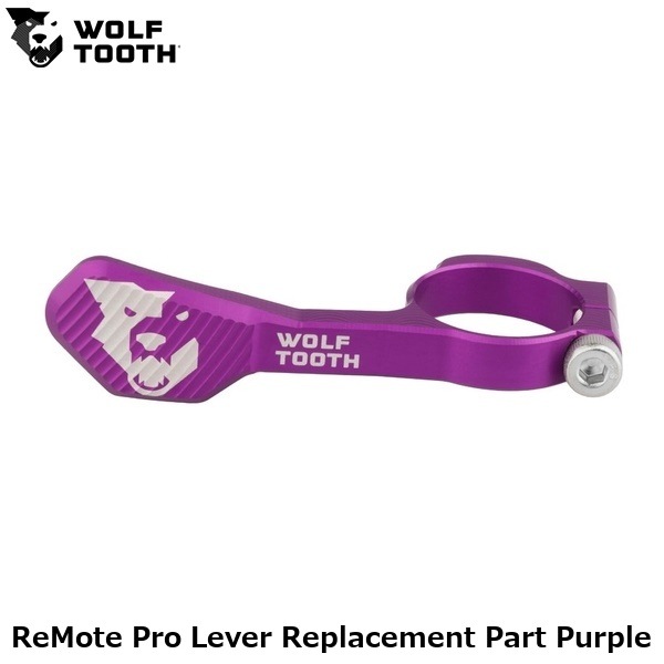 WOLF TOOTH ウルフトゥース ReMote Pro Lever Replacement Part Purple