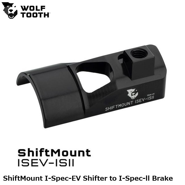 WOLF TOOTH ウルフトゥース ShiftMount I-Spec-EV Shifter to I-Spec-ll Brake