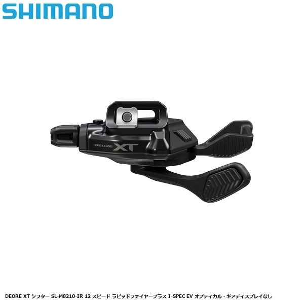 SHIMANO シマノ DEORE XT シフター SL-M8210-IR 12 スピード ラピッドファイヤープラス I-SPEC EV オプティカル・ギアディスプレイなし