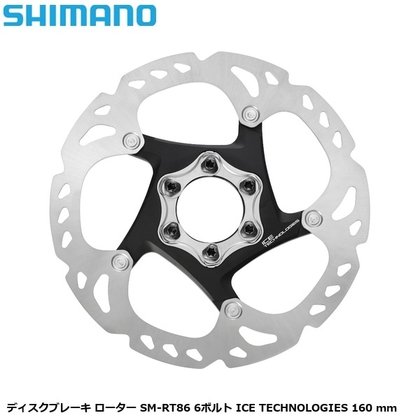 SHIMANO シマノ ディスクブレーキ ローター SM-RT86 6ボルト ICE TECHNOLOGIES 160 mm
