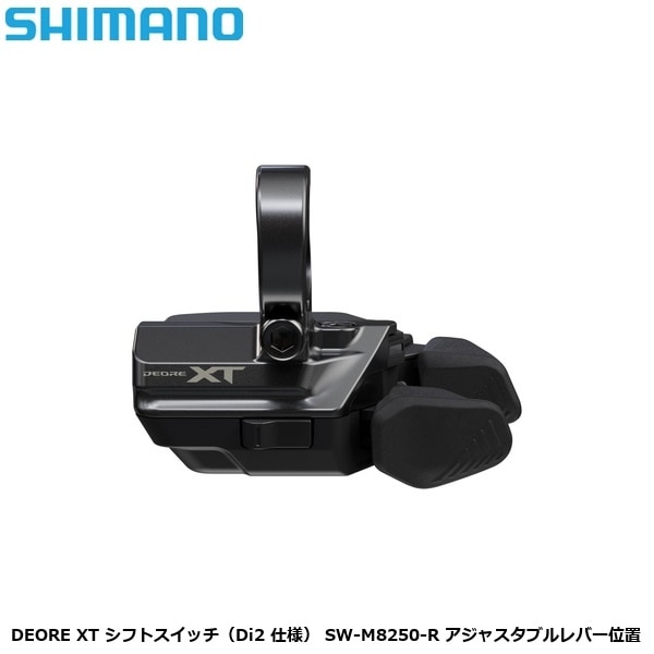 SHIMANO シマノ DEORE XT シフトスイッチ（Di2 仕様） SW-M8250-R アジャスタブルレバー位置