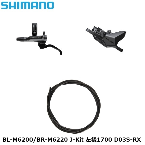 SHIMANO シマノ DEORE ディオーレ BL-M6200/BR-M6220 J-Kit 左後1700 D03S-RX