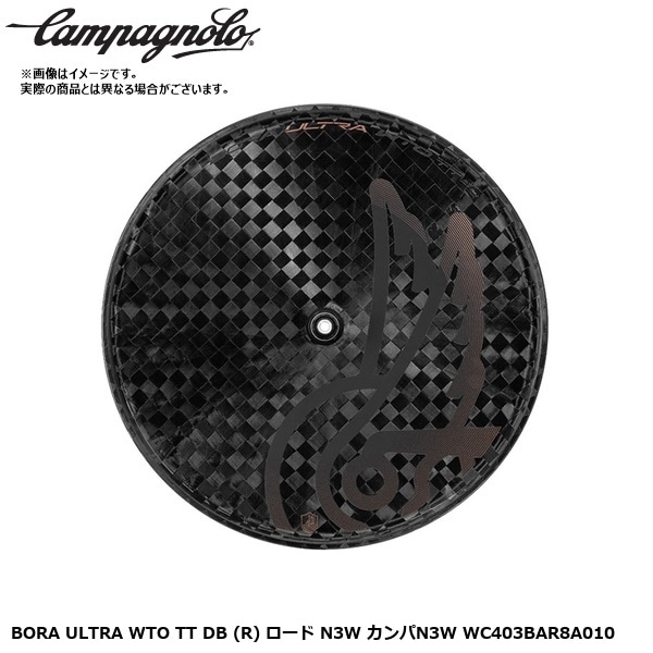 Campagnolo カンパニョーロ BORA ULTRA WTO TT DB (R) ロード N3W カンパN3W WC403BAR8A010