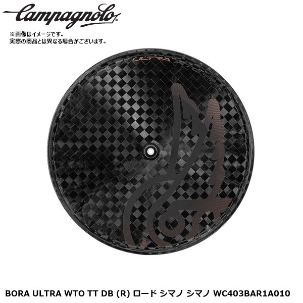 Campagnolo カンパニョーロ BORA ULTRA WTO TT DB (R) ロード シマノ シマノ WC403BAR1A010