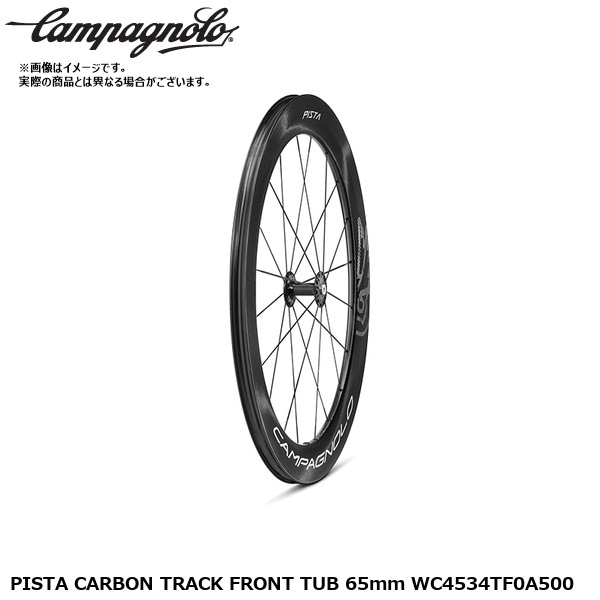 Campagnolo カンパニョーロ PISTA CARBON TRACK FRONT TUB 65mm WC4534TF0A500