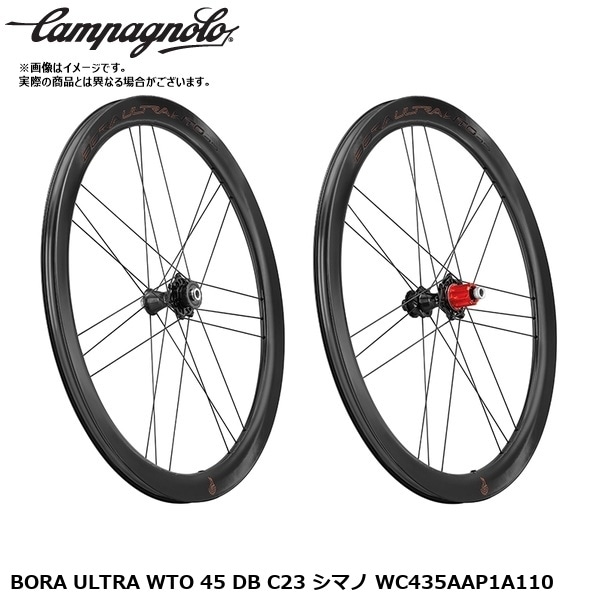 Campagnolo カンパニョーロ BORA ULTRA WTO 45 DB C23 シマノ WC435AAP1A110