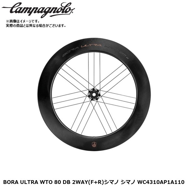 Campagnolo カンパニョーロ BORA ULTRA WTO 80 DB 2WAY(F+R)シマノ シマノ WC4310AP1A110
