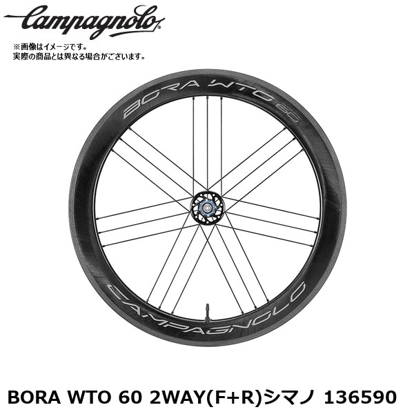 Campagnolo カンパニョーロ BORA WTO 60 2WAY(F+R)シマノ 136590