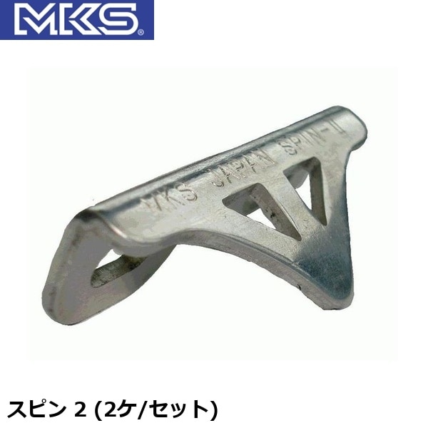 MKS ミカシマ 三ヶ島製作所 スピン 2 (2ケ/セット)