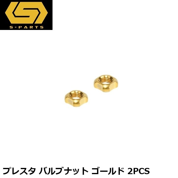 S-PARTS エスパーツ プレスタ バルブナット ゴールド 2PCS