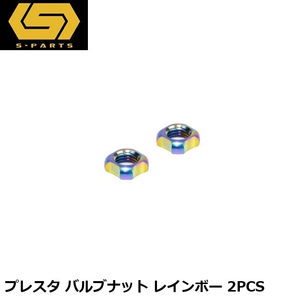 S-PARTS エスパーツ プレスタ バルブナット レインボー 2PCS