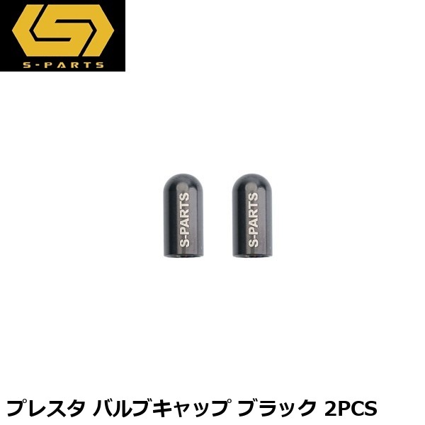 S-PARTS エスパーツ プレスタ バルブキャップ ブラック 2PCS