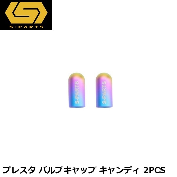 S-PARTS エスパーツ プレスタ バルブキャップ キャンディ 2PCS