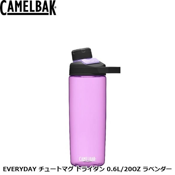 CAMELBAK キャメルバック EVERYDAY チュートマグ トライタン 0.6L/20OZ ラベンダー