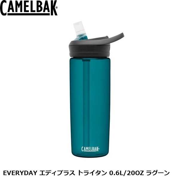 CAMELBAK キャメルバック EVERYDAY エディプラス トライタン 0.6L/20OZ ラグーン