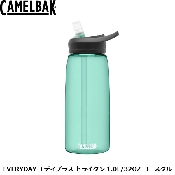 CAMELBAK キャメルバック EVERYDAY エディプラス トライタン 1.0L/32OZ コースタル