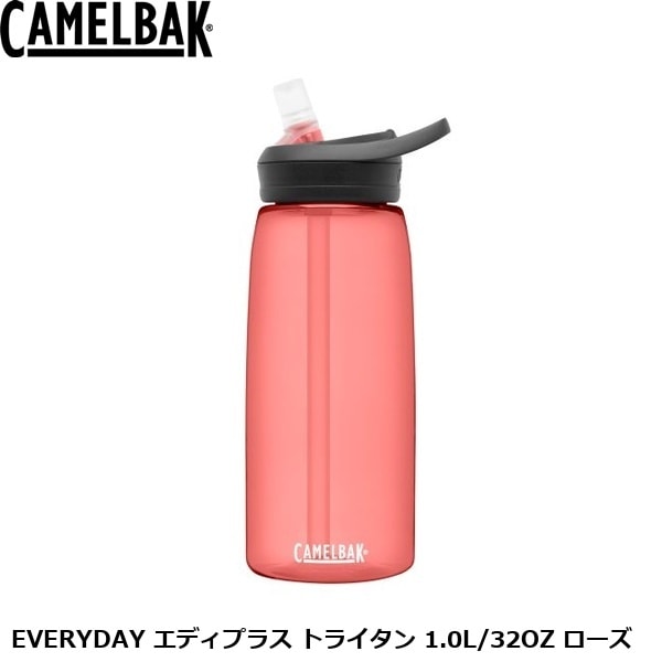 CAMELBAK キャメルバック EVERYDAY エディプラス トライタン 1.0L/32OZ ローズ