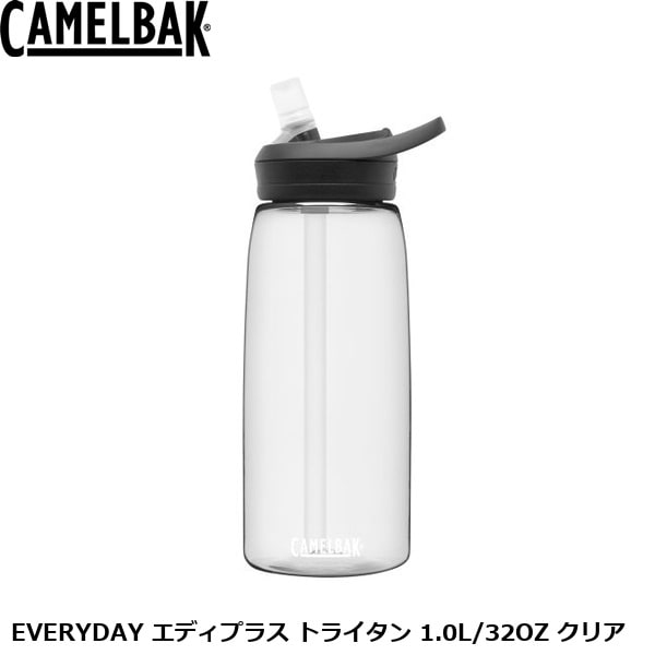 CAMELBAK キャメルバック EVERYDAY エディプラス トライタン 1.0L/32OZ クリア