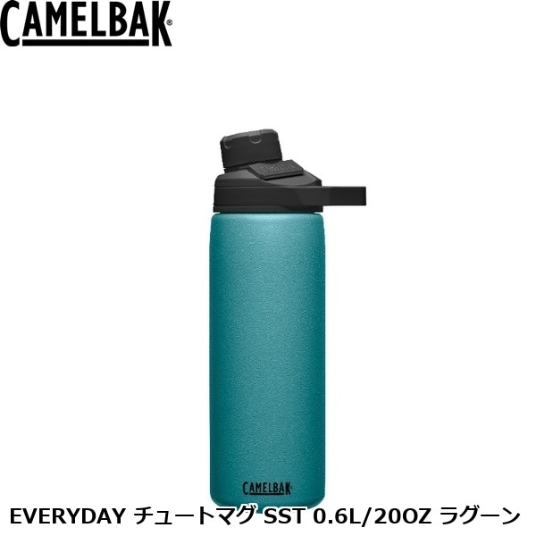 CAMELBAK キャメルバック EVERYDAY チュートマグ SST 0.6L/20OZ ラグーン