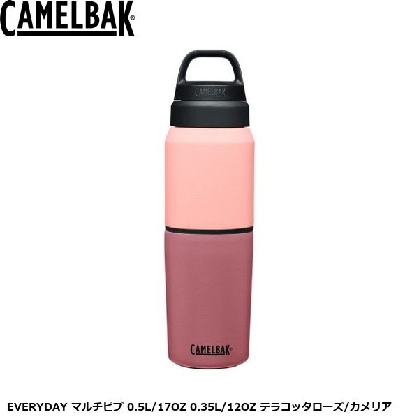 CAMELBAK キャメルバック EVERYDAY マルチビブ 0.5L/17OZ 0.35L/12OZ テラコッタローズ/カメリア