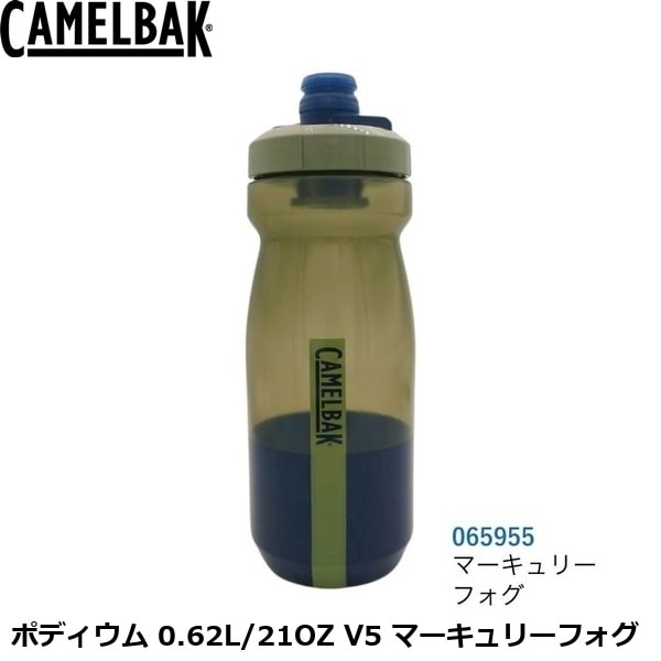 CAMELBAK キャメルバック ポディウム 0.62L/21OZ V5 マーキュリーフォグ