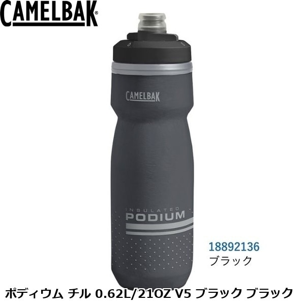CAMELBAK キャメルバック ポディウム チル 0.62L/21OZ V5 ブラック ブラック