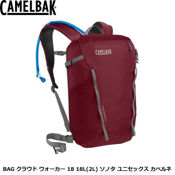 CAMELBAK キャメルバック BAG クラウド ウォーカー 18 18L(2L) ソノタ ユニセックス カベルネ