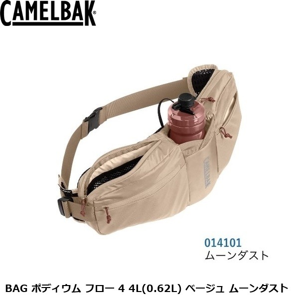 CAMELBAK キャメルバック BAG ポディウム フロー 4 4L(0.62L) ベージュ ムーンダスト