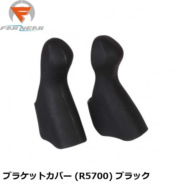 FARandNEAR ファーアンドニアー ブラケットカバー (R5700) ブラック