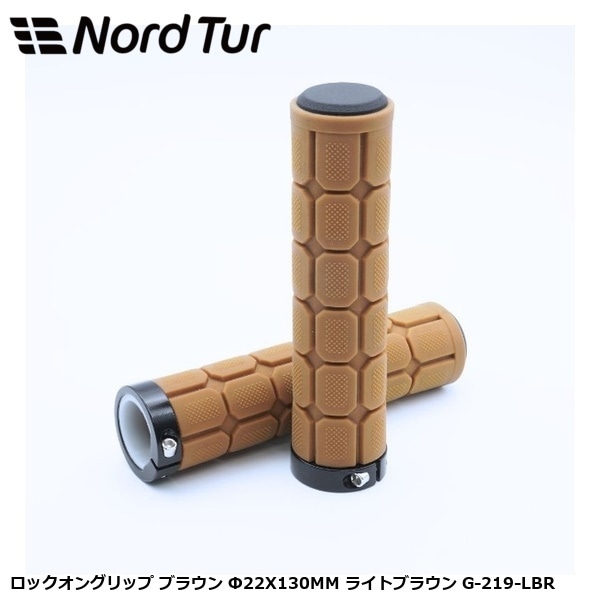 NORDTUR ノードツアー ロックオングリップ ブラウン Φ22X130MM ライトブラウン G-219-LBR