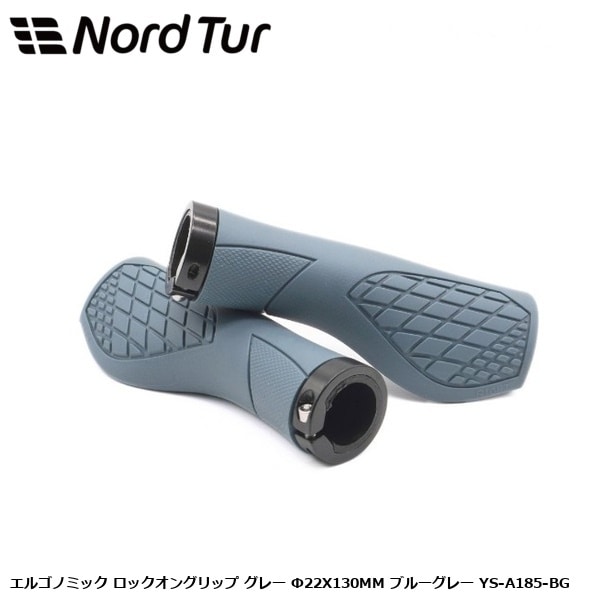 NORDTUR ノードツアー エルゴノミック ロックオングリップ グレー Φ22X130MM ブルーグレー YS-A185-BG