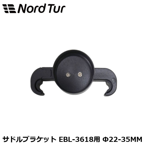 NORDTUR ノードツアー サドルブラケット EBL-3618用 Φ22-35MM