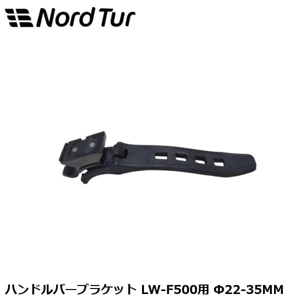 NORDTUR ノードツアー ハンドルバーブラケット LW-F500用 Φ22-35MM