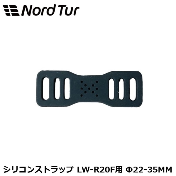 NORDTUR ノードツアー シリコンストラップ LW-R20F用 Φ22-35MM