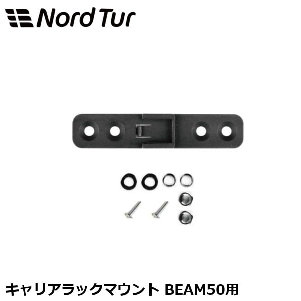 NORDTUR ノードツアー キャリアラックマウント BEAM50用
