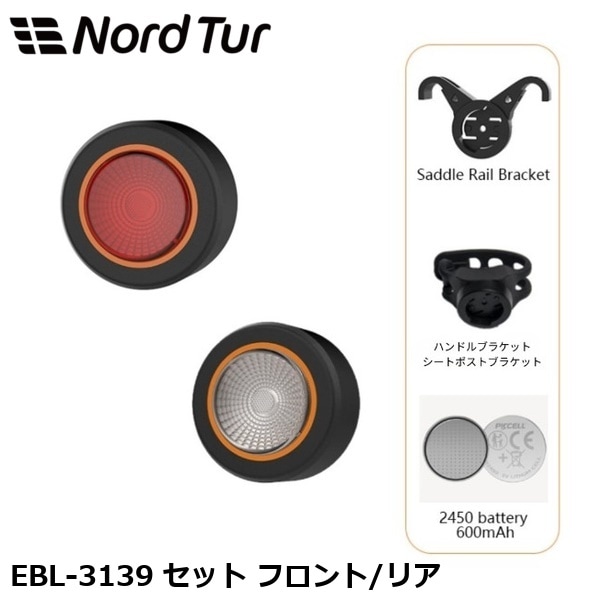 NORDTUR ノードツアー EBL-3139 セット フロント/リア