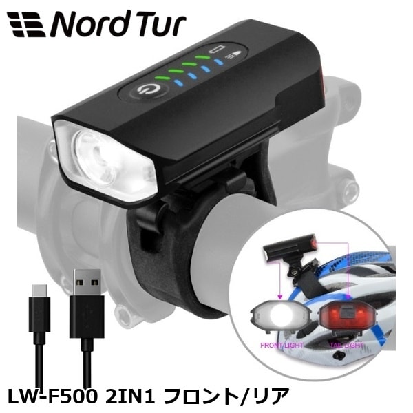 NORDTUR ノードツアー LW-F500 2IN1 フロント/リア