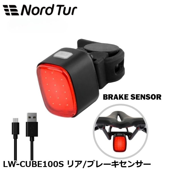 NORDTUR ノードツアー LW-CUBE100S リア/ブレーキセンサー