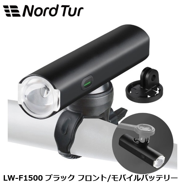 NORDTUR ノードツアー LW-F1500 ブラック フロント/モバイルバッテリー