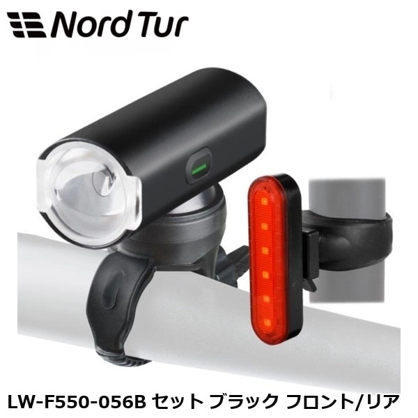 NORDTUR ノードツアー LW-F550-056B セット ブラック フロント/リア