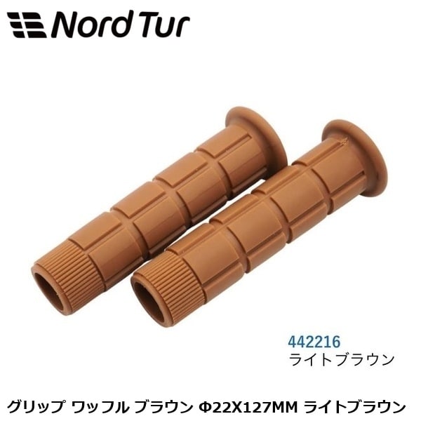 NORDTUR ノードツアー グリップ ワッフル ブラウン Φ22X127MM ライトブラウン