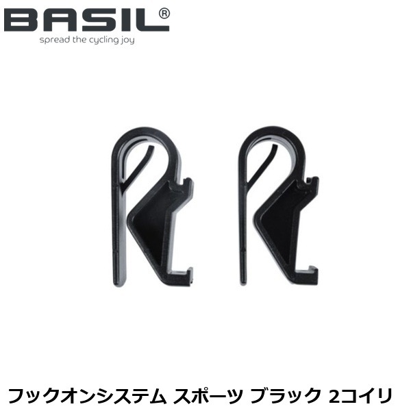 BASIL バジル フックオンシステム スポーツ ブラック 2コイリ