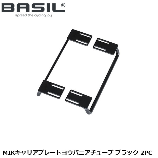 BASIL バジル MIKキャリアプレートヨウパニアチューブ ブラック 2PC