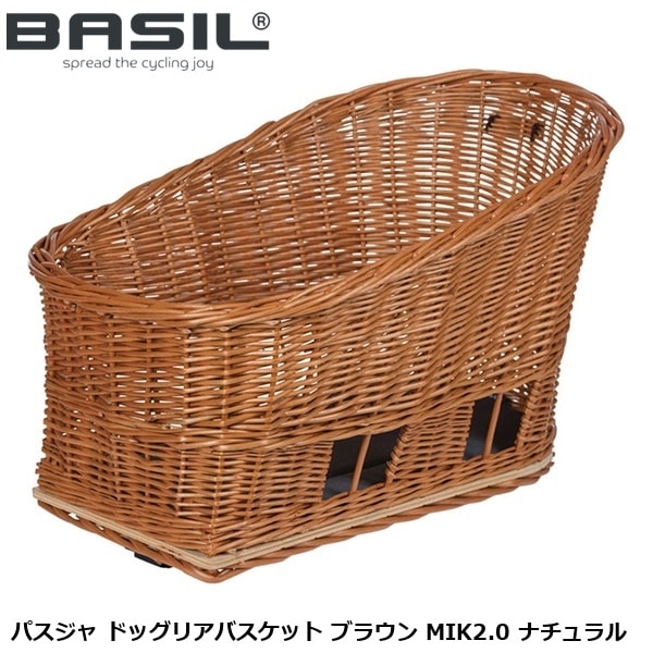 BASIL バジル パスジャ ドッグリアバスケット ブラウン MIK2.0 ナチュラル