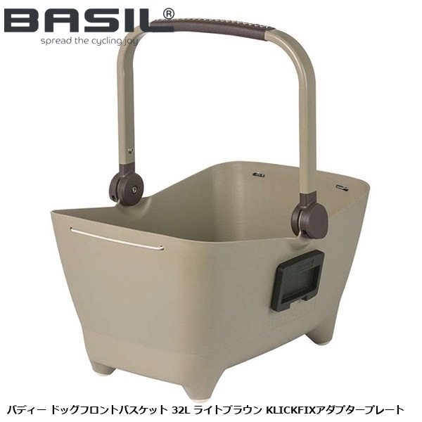 BASIL バジル バディー ドッグフロントバスケット 32L ライトブラウン KLICKFIXアダプタープレート